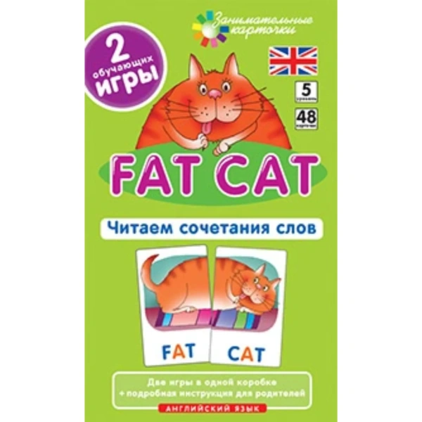 Игровой набор по английскому языку «Толстый кот (Fat Cat)-Level 5». Набор карточек 48 шт.